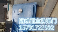 避難硐室門  避難硐室密閉門  避難硐室密閉門廠家