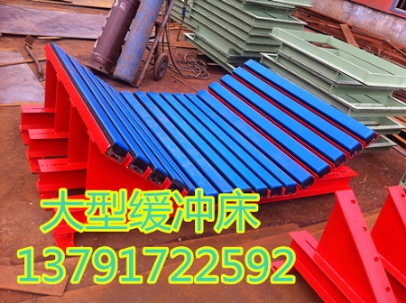 井下緩沖床，煤礦緩沖床