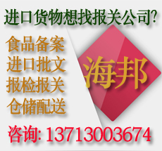 進口德國黑醋栗果醬/草莓醬清關代理/標簽備案/付匯服務