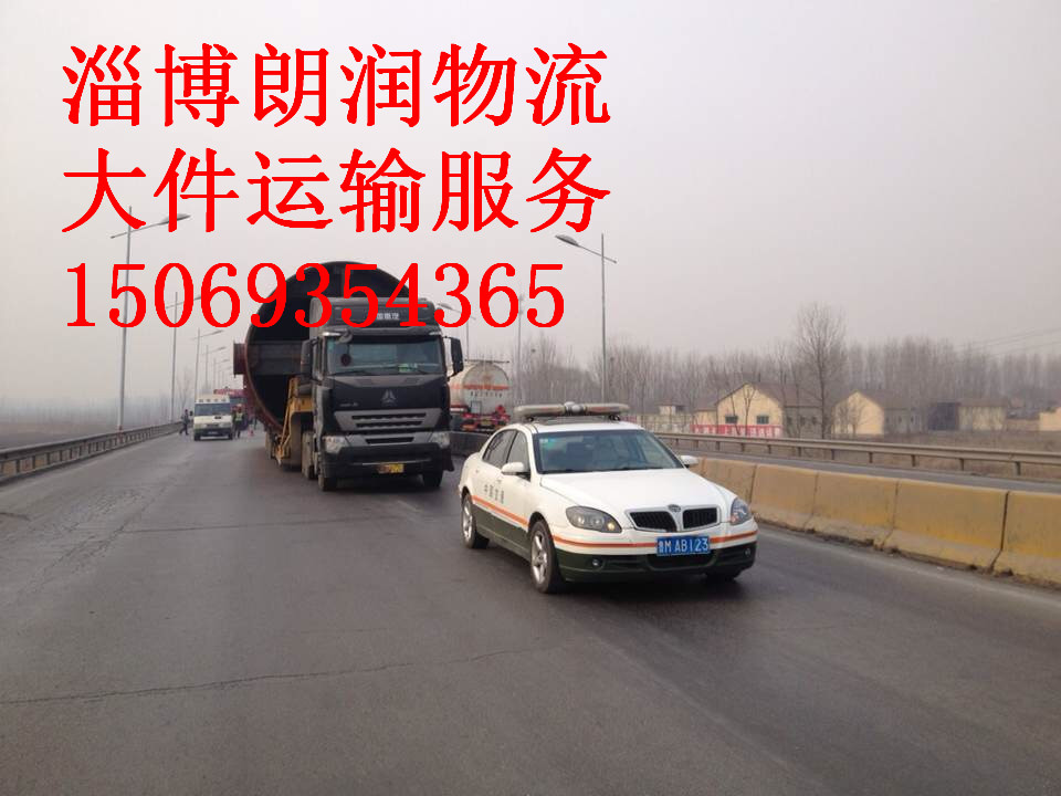 淄博大件設(shè)備長短途專業(yè)運輸，淄博異型設(shè)備運輸，淄博設(shè)備快運原始圖片3