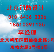 北京消防設(shè)計蓋章北京消防設(shè)計公司北京消防設(shè)計圖紙