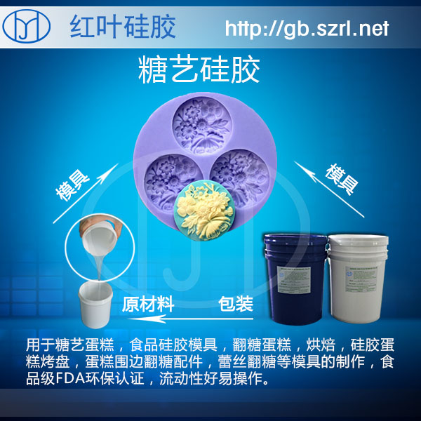 質(zhì)量好的食品硅膠，食品級(jí)膠