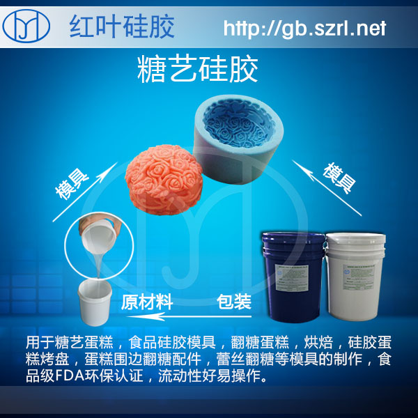 質(zhì)量好的食品硅膠，食品級(jí)膠