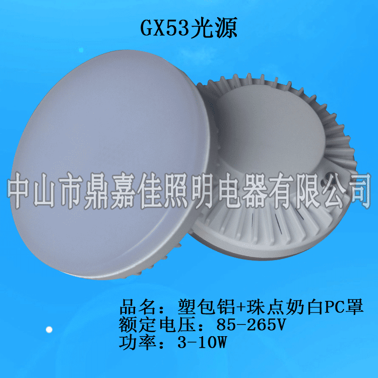 GX53 5WLED櫥柜燈 GX53塑料光源 GX53櫥柜燈天花燈射燈光源
