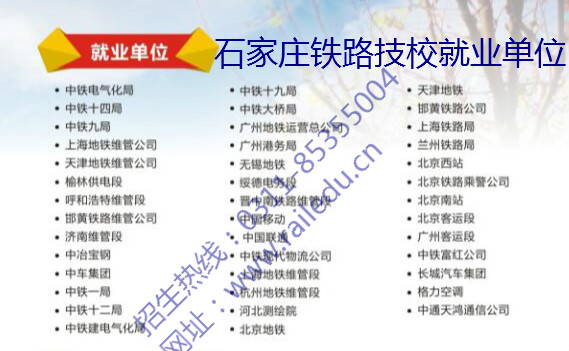 石家庄铁路技校2016年开设五年一贯制大专班