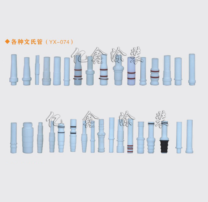 靜電噴槍文氏管