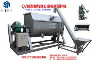 貴州施秉縣Q7-5噸翻轉真石漆攪拌機