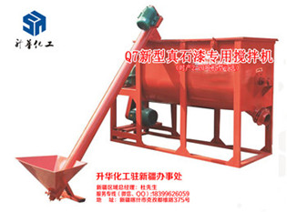 貴州鎮(zhèn)遠縣Q7真石漆攪拌機