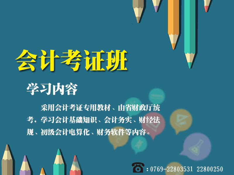 东莞会计培训/东莞南方科技学院