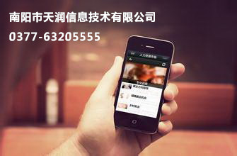 新野微官網(wǎng)設計/南陽天潤科技