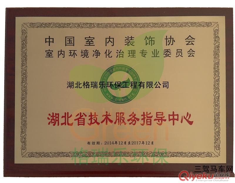 湖北技術(shù)服務(wù)指導(dǎo)中心湖北格瑞樂環(huán)保