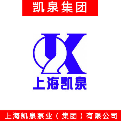 西安凱泉消防泵/離心泵/管道泵/排污泵請認準西安凱泉