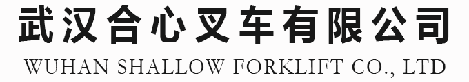 江岸叉車以舊換新找哪家/【合心叉車】誠信經(jīng)營