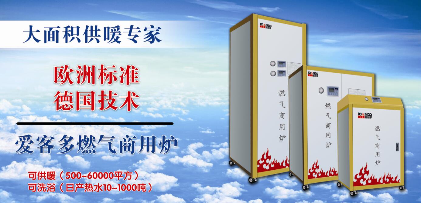 天然氣鍋爐優(yōu)點(diǎn)-愛客多燃?xì)忮仩t