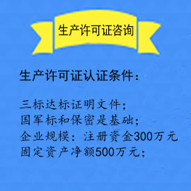 北京武器科研生產許可證培訓中心/北京為佳