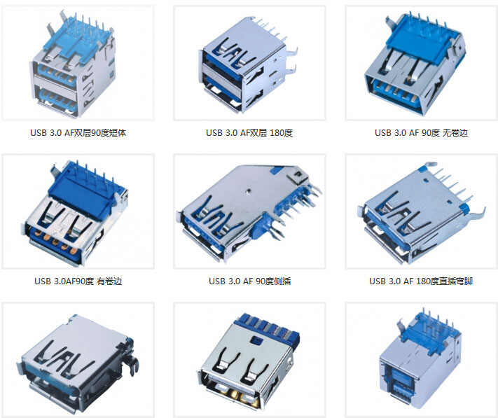 USB3.0接口|華聯威電子