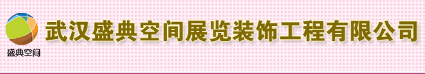 徐東展會設計搭建/【盛典空間】專業更專注