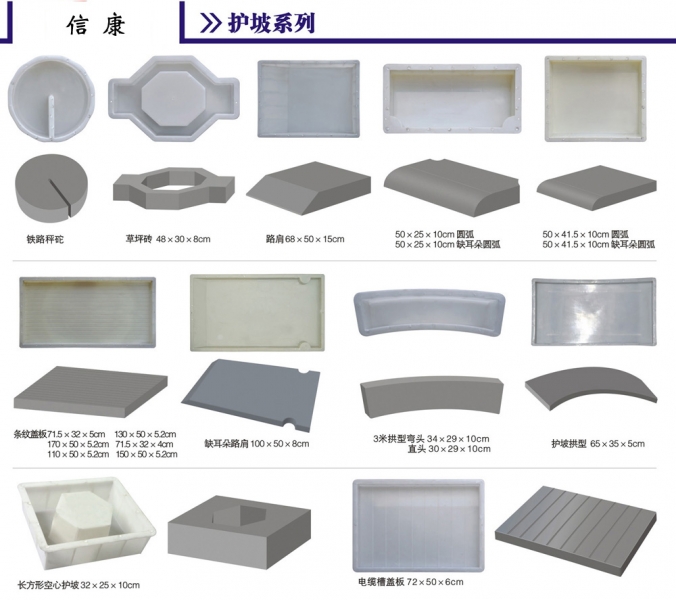 U型槽壓頂預制塊模具|信康塑業