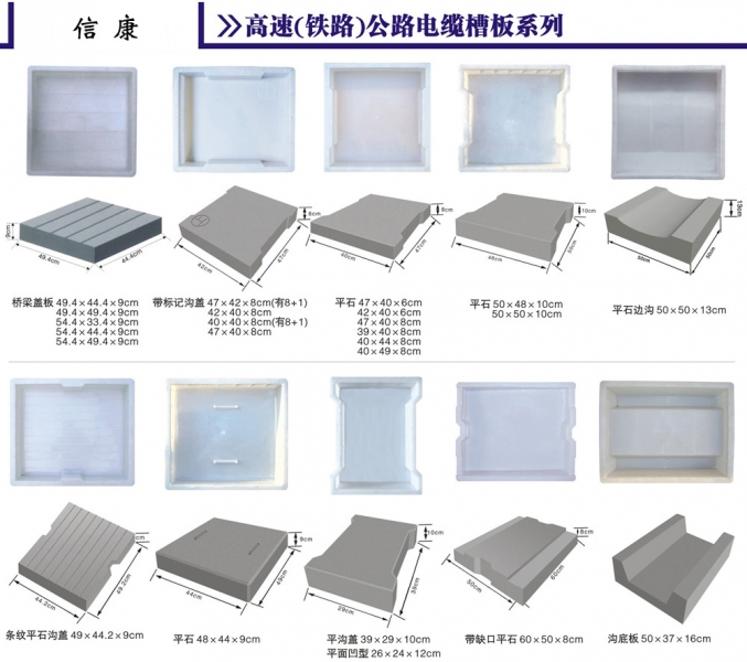 U型槽壓頂預制塊模具|信康塑業