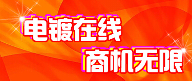 電鍍添加劑/東莞云量信息科技