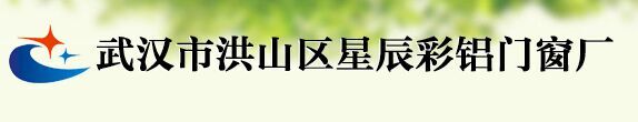 武汉封阳台-【星辰彩铝门窗】实力雄厚 值得信赖