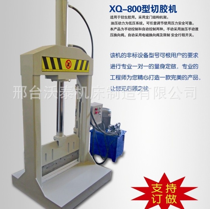 廢舊塑料切膠機價格|沃泰機床