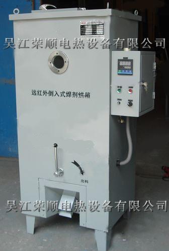 吸入式焊劑烘干機/吳江榮順電熱設備