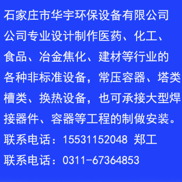 石家庄常压容器厂家-石家庄市华宇环保设备