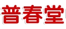 聊城中醫(yī)zl肝癌門診/普春堂中醫(yī)腫瘤門診