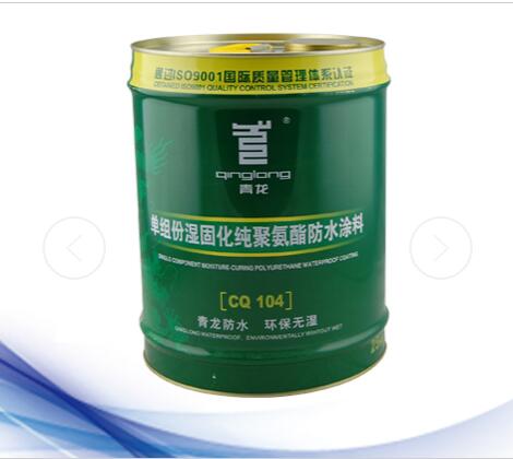 南寧防水涂料廠家低價(jià)批發(fā)純單組份聚氨酯防水涂料