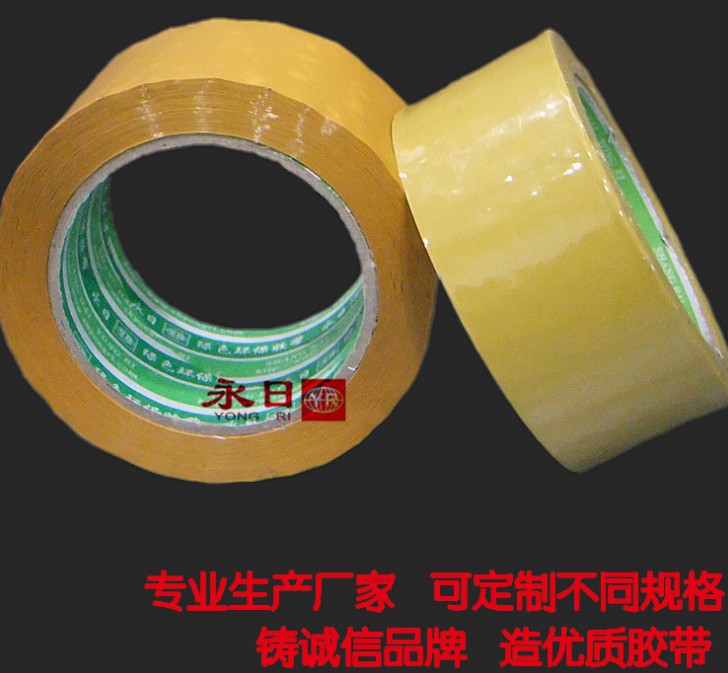 透明膠帶廠家*透明膠帶*透明膠帶定做*明意包裝材料有限公司