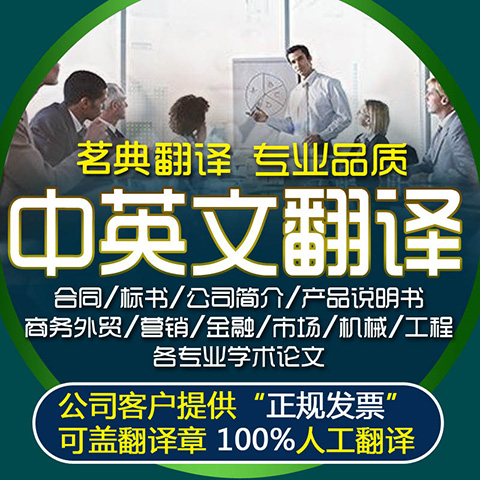 沈陽翻譯公司/沈陽茗典翻譯服務(wù)有限公司