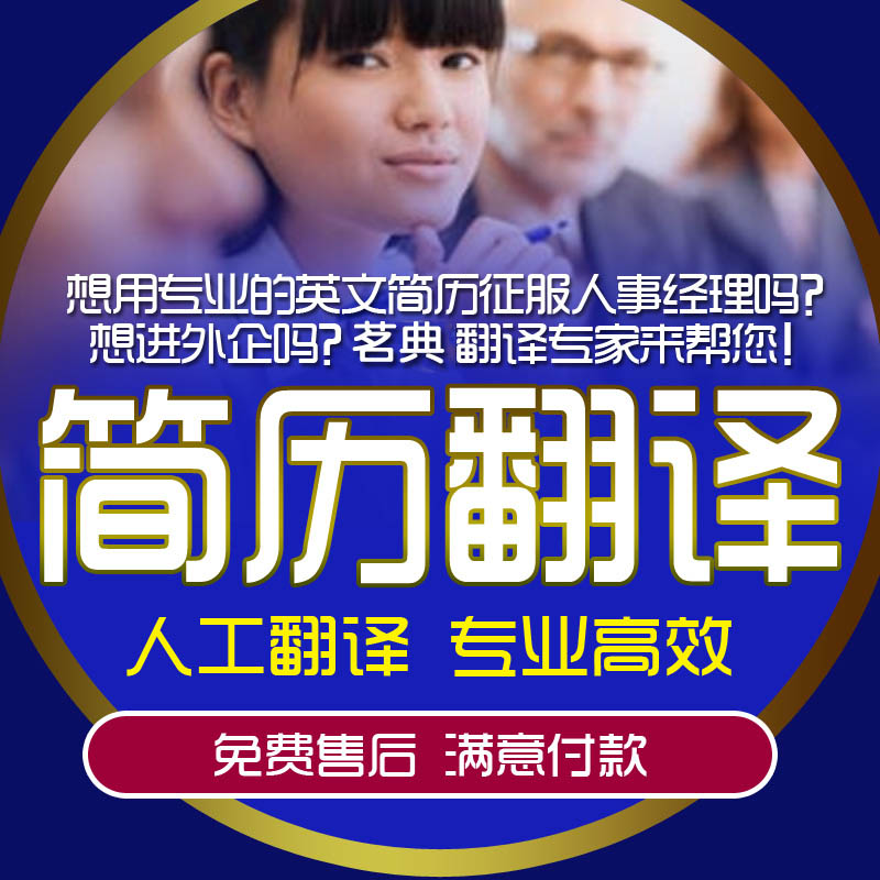 吉林翻譯公司/沈陽(yáng)茗典翻譯服務(wù)有限公司
