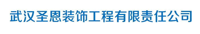 光谷二手房翻新-咨詢：18186055292專業施工 技術好