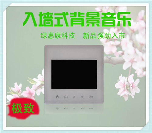 86型家庭背景音樂音響