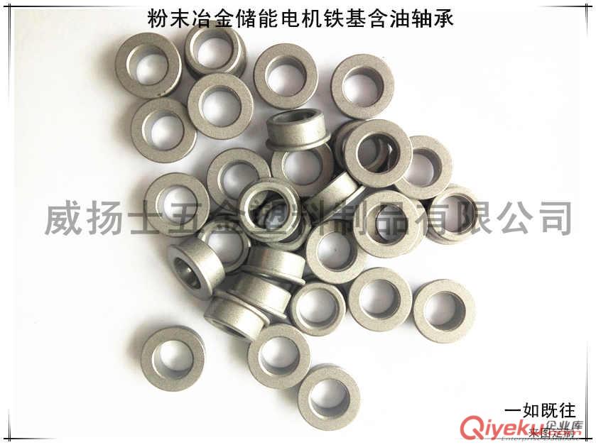 粉末冶金儲能減速電機鐵基含油軸承