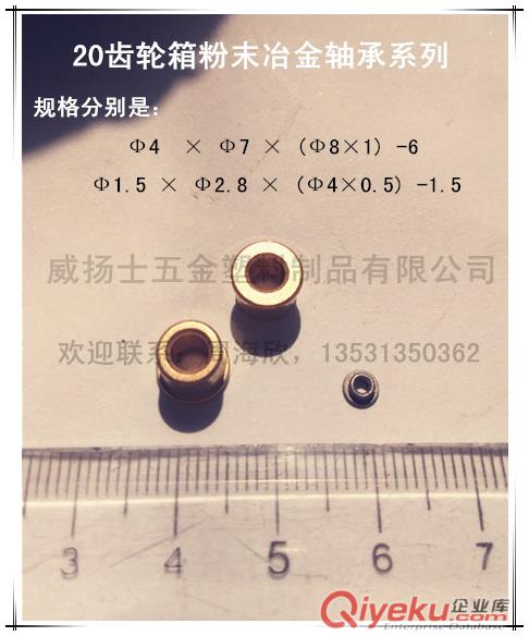 粉末冶金20減速箱鐵基含油軸承