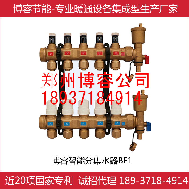 地暖分水器專(zhuān)業(yè)生產(chǎn)廠家--博容，重力鑄造，誠(chéng)招代理