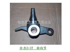浙江優(yōu)惠的杭叉轉(zhuǎn)向橋總成銷售_杭叉驅(qū)動(dòng)橋總成