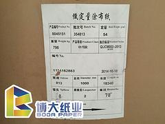 哪里有105g晨鳴銅版紙B級品|選質量好的105g銅版紙B級品就選博大紙業供應的