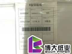 哪里有105g晨鳴銅版紙B級品|選質量好的105g銅版紙B級品就選博大紙業供應的