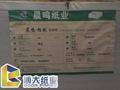 專業(yè)的80g晨鳴雪鷹gd單面銅版紙 山東晨鳴雪鷹gd單面銅版紙價格行情