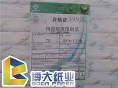 濱州輕涂紙|供銷價位合理的輕涂紙
