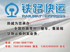 潮州到貴陽貨運專線 廣東全國物流貨運專線價格