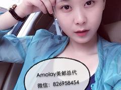 福州美鄴專業(yè)供應(yīng)xjb高的Amolay艾美莉——微商怎么加人代理商