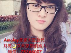 【供應】福州美鄴口碑好的Amolay艾美莉，微商怎么加人價格