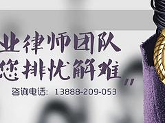 想要滿意的離婚律師服務，就找徐衛民律師_云南離婚咨詢