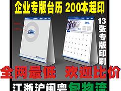 {薦}浩圣印刷優惠的gd臺歷供應——供銷gd臺歷