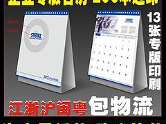 浩圣廣告臺歷設計展現{jj0}效果|優惠的廈門臺歷設計