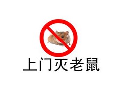成都嘉潔事·專業(yè)的電子滅鼠器供應(yīng)商 郫縣殺老鼠